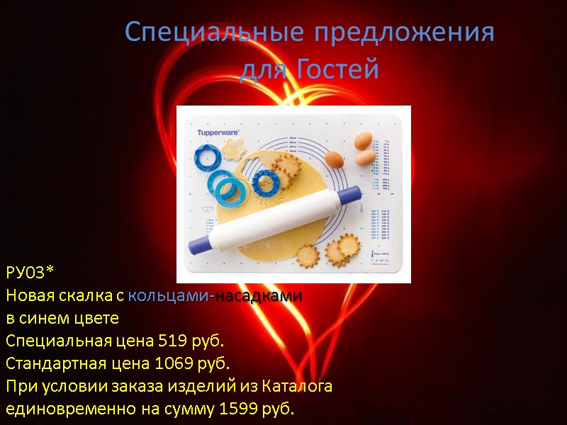 Специальные предложения для Гостей РУ03* Новая скалка с кольцами-насадками в синем цвете Специальная цена